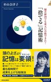 『偏差値29でも東大に合格できた!「捨てる」記憶術』(青春出版社) ※記事の中で画像をクリックするとamazonの紹介ページにジャンプします