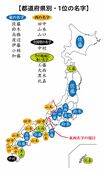 都道府県別・1位の名字
