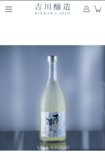 吉川醸造が販売している『雨降』(公式HPより)
