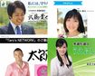 左上から時計回りに武藤貴也衆院議員、社民党が来年の参院選に擁立したという増山麗奈さん、衆議院本会議をズル休みしたとの報道があった上西小百合議員、葬式パフォーマンスが話題になった山本太郎議員