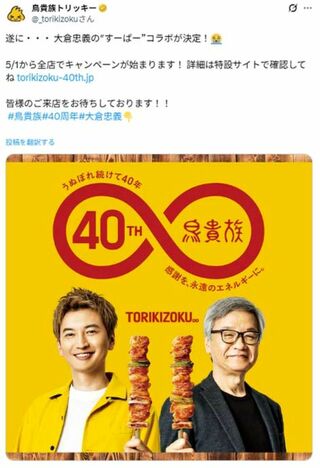 SUPER EIGHTの大倉忠義と父・大倉忠司(『鳥貴族』公式SNSより)