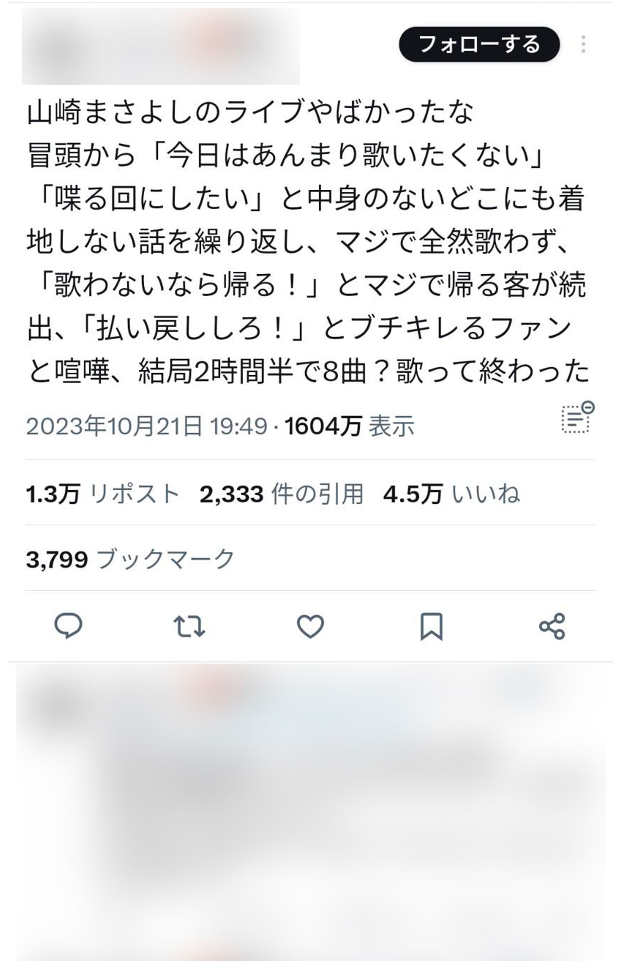 拡散された山崎まさよしのライブの状況を伝える投稿