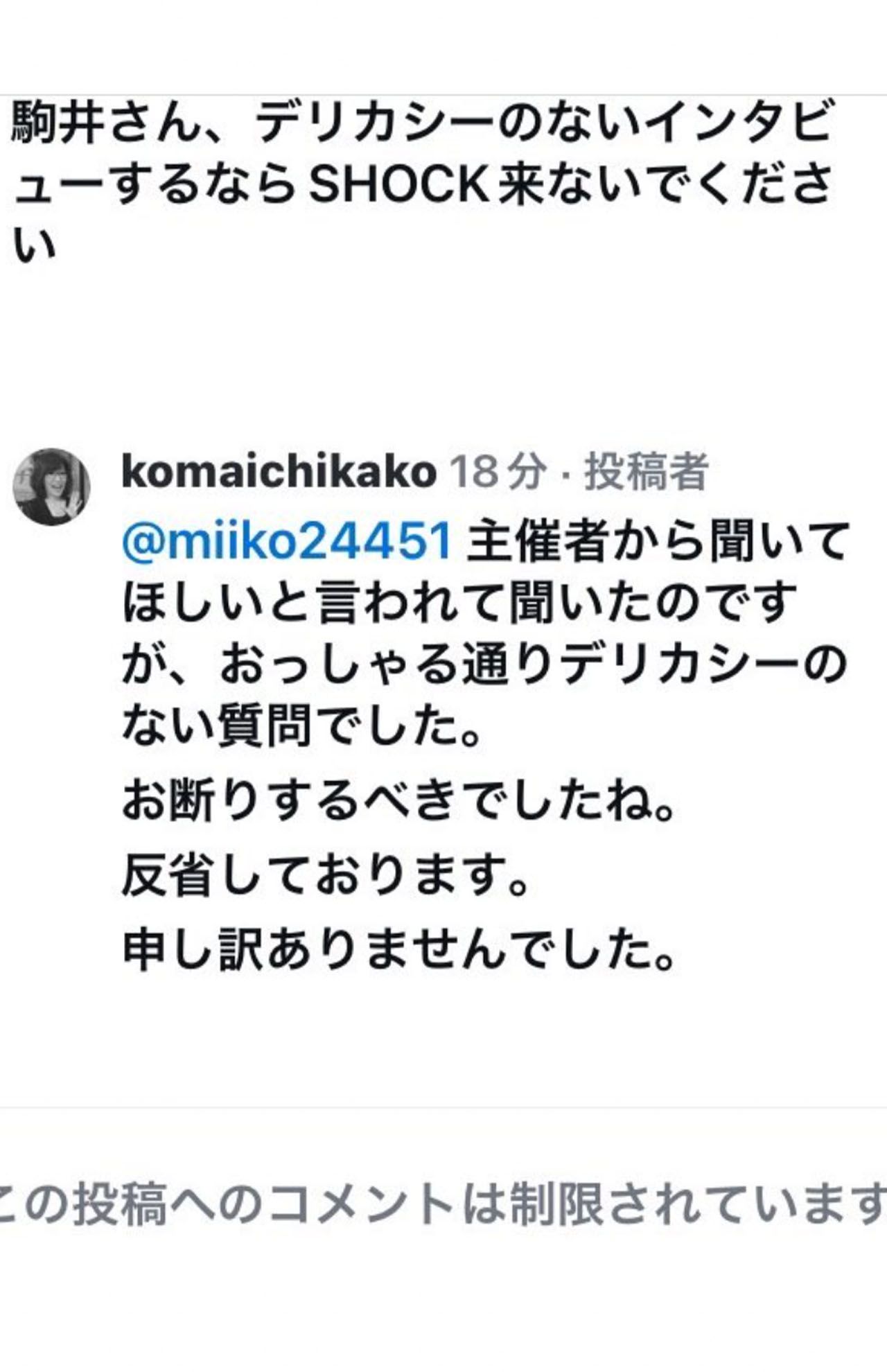 炎上後、駒井千佳子のInstagramアカウントは削除されてしまった