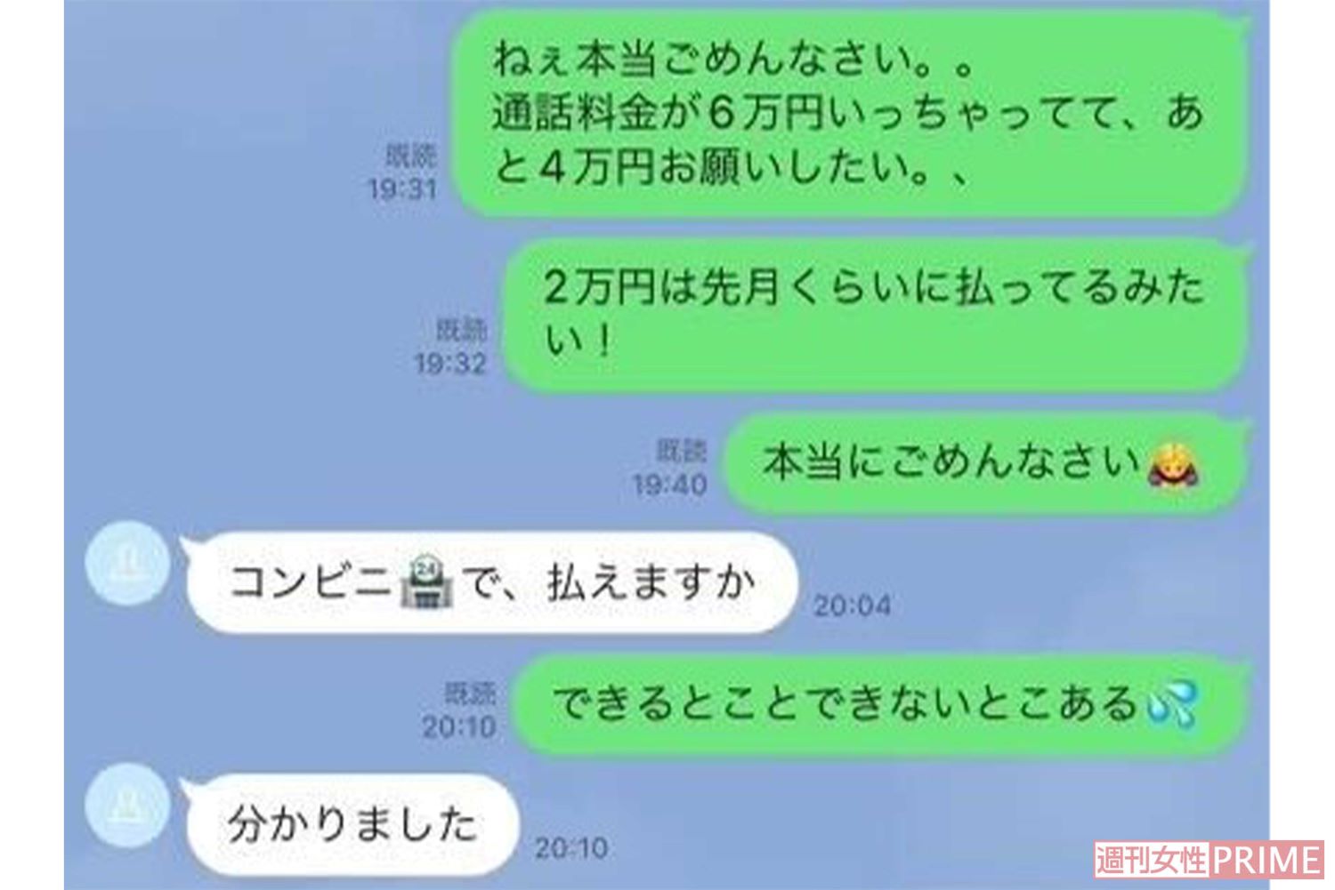男性と坂口杏里によるLINEのやりとり