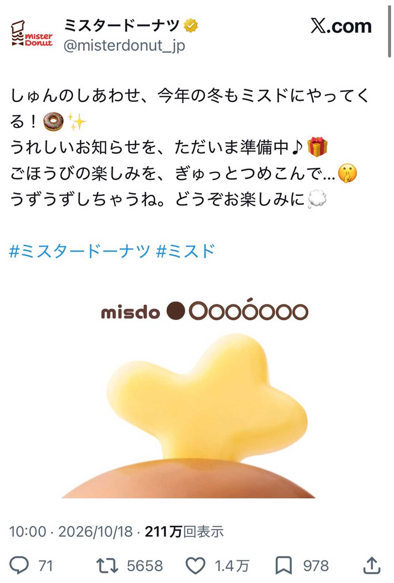 「アチャモくる!?」期待が高まったミスドの匂わせ投稿だったが…（ミスタードーナツ公式Xより）