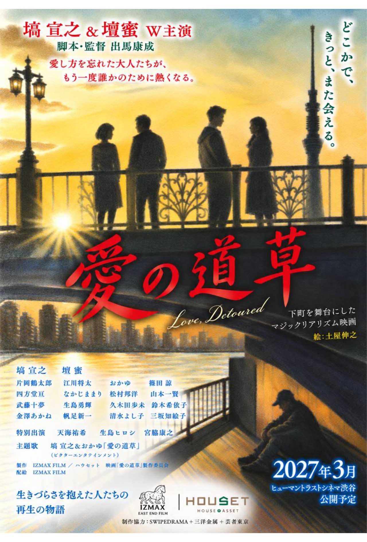 壇蜜が主演を務める映画『愛の道草』（公式HPより）