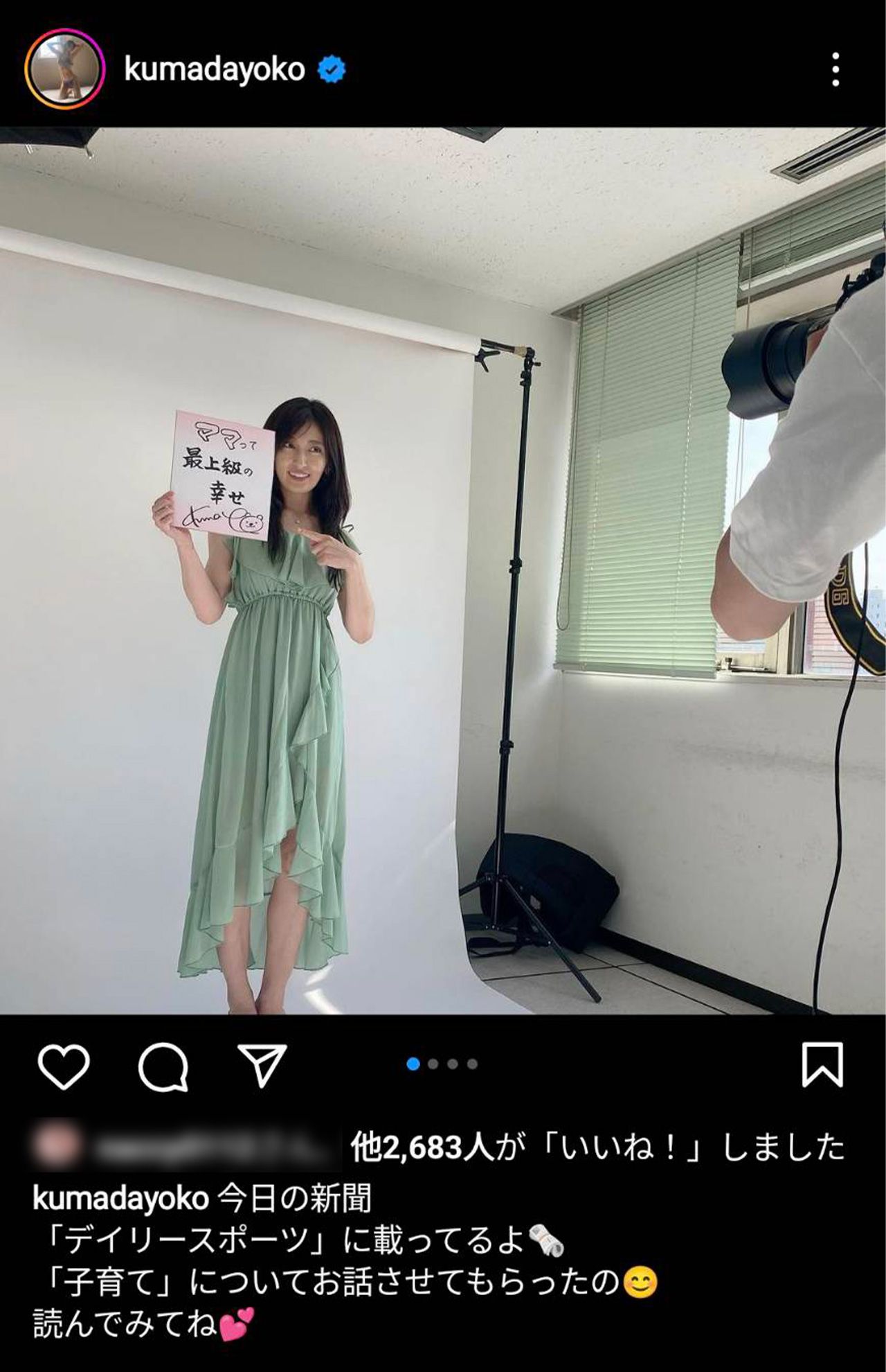 記事掲載日にその様子をSNSに投稿する熊田曜子