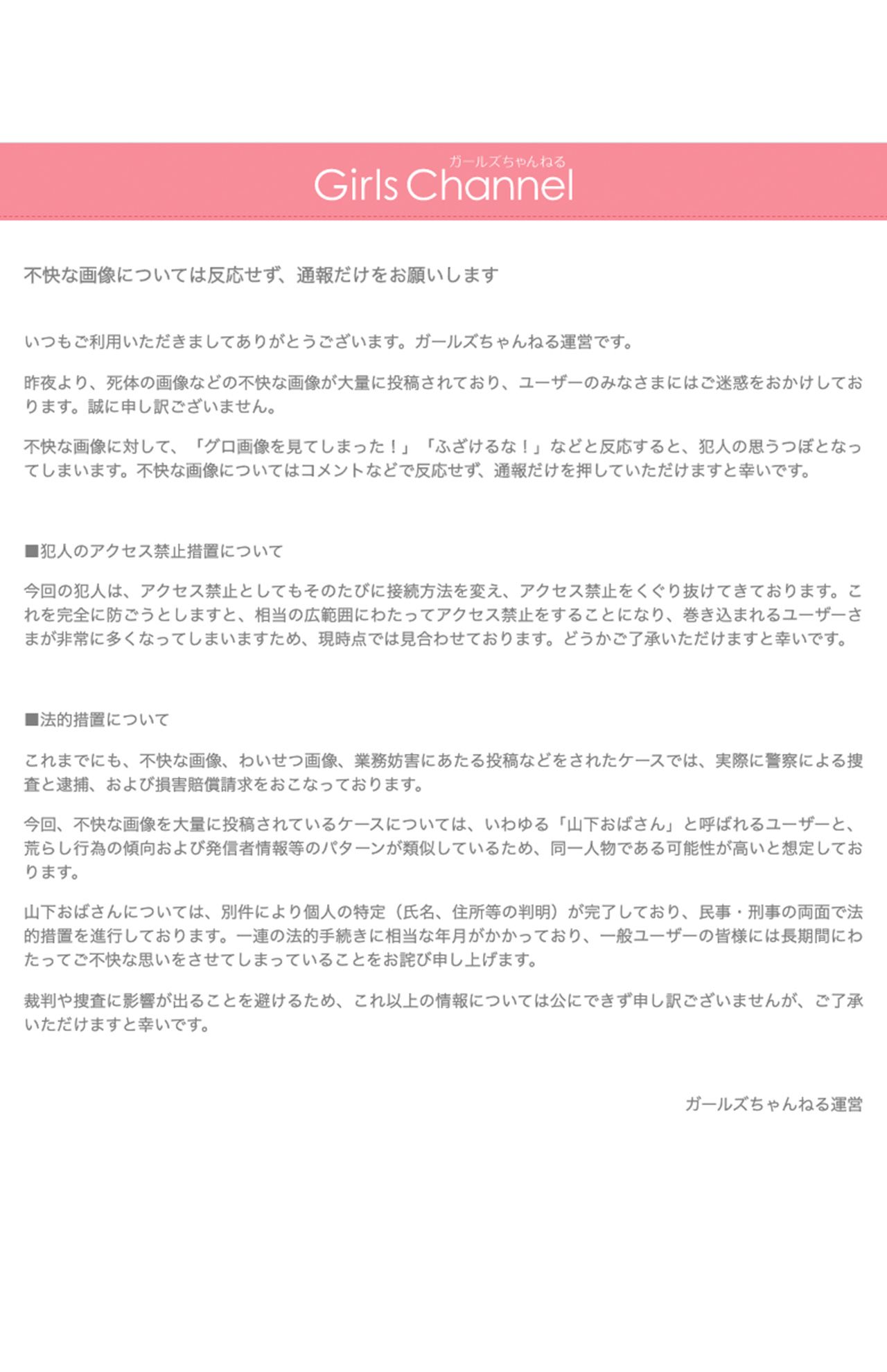 『ガールズちゃんねる』に“山下おばさん”に対する措置が