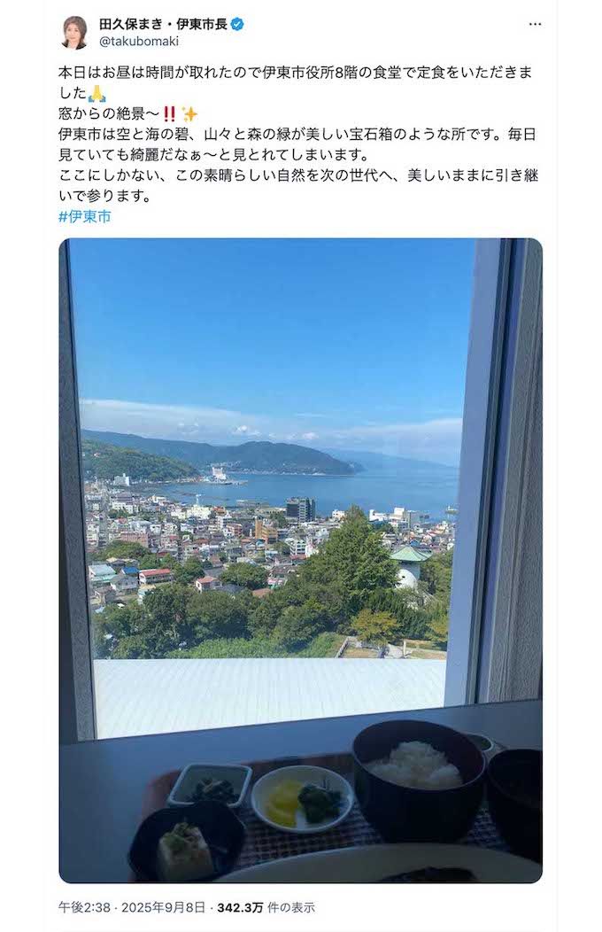 9月8日、伊東市役所8階からの美しい眺めでランチを楽しむ投稿をした田久保眞紀伊東市長（本人のXより）