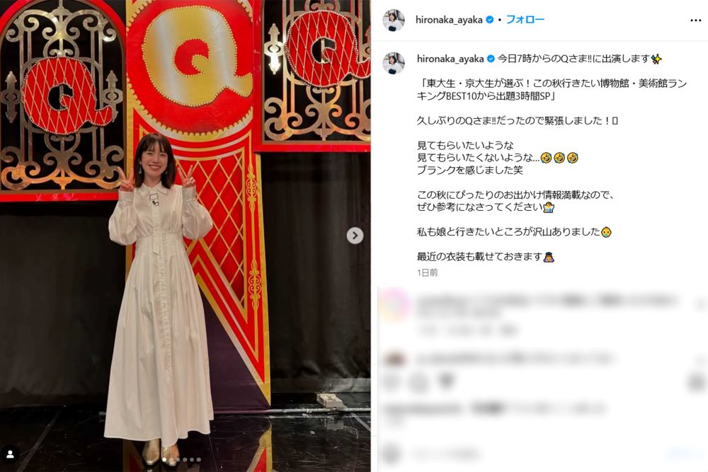 「大学生みたい」と指摘された弘中綾香（本人インスタグラムより）