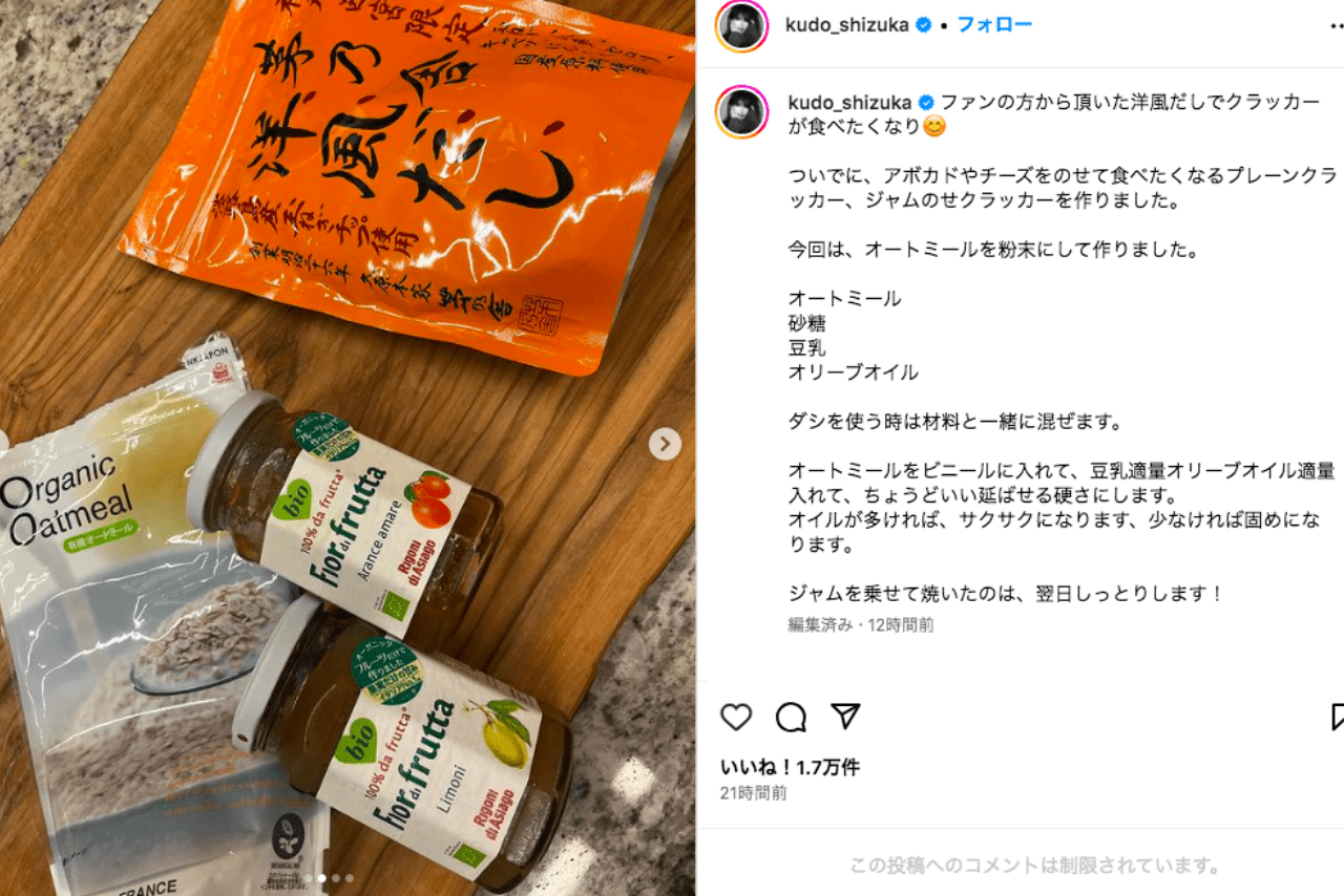 工藤静香の手作りクラッカー（公式インスタグラムより）
