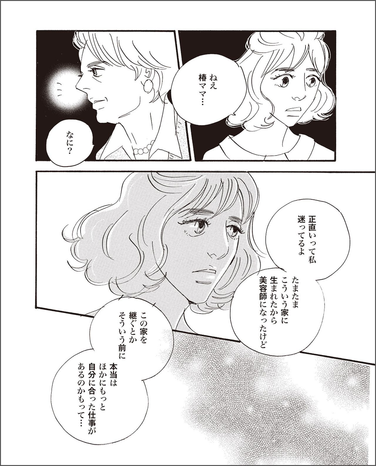 こまどりの詩　第3話（12/16）