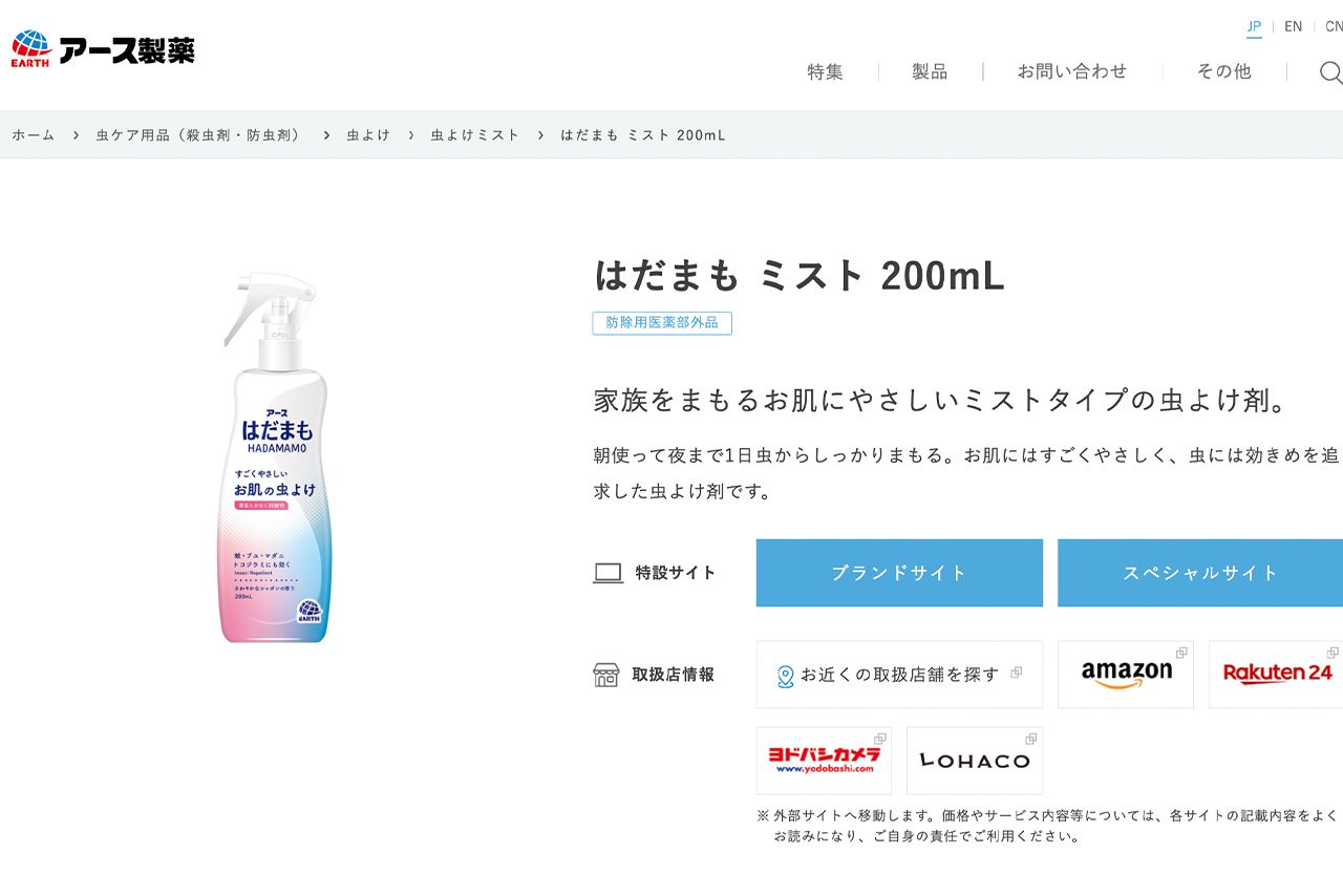 蚊対策商品としてアース製薬がオススメする「はだまもミスト200mL」