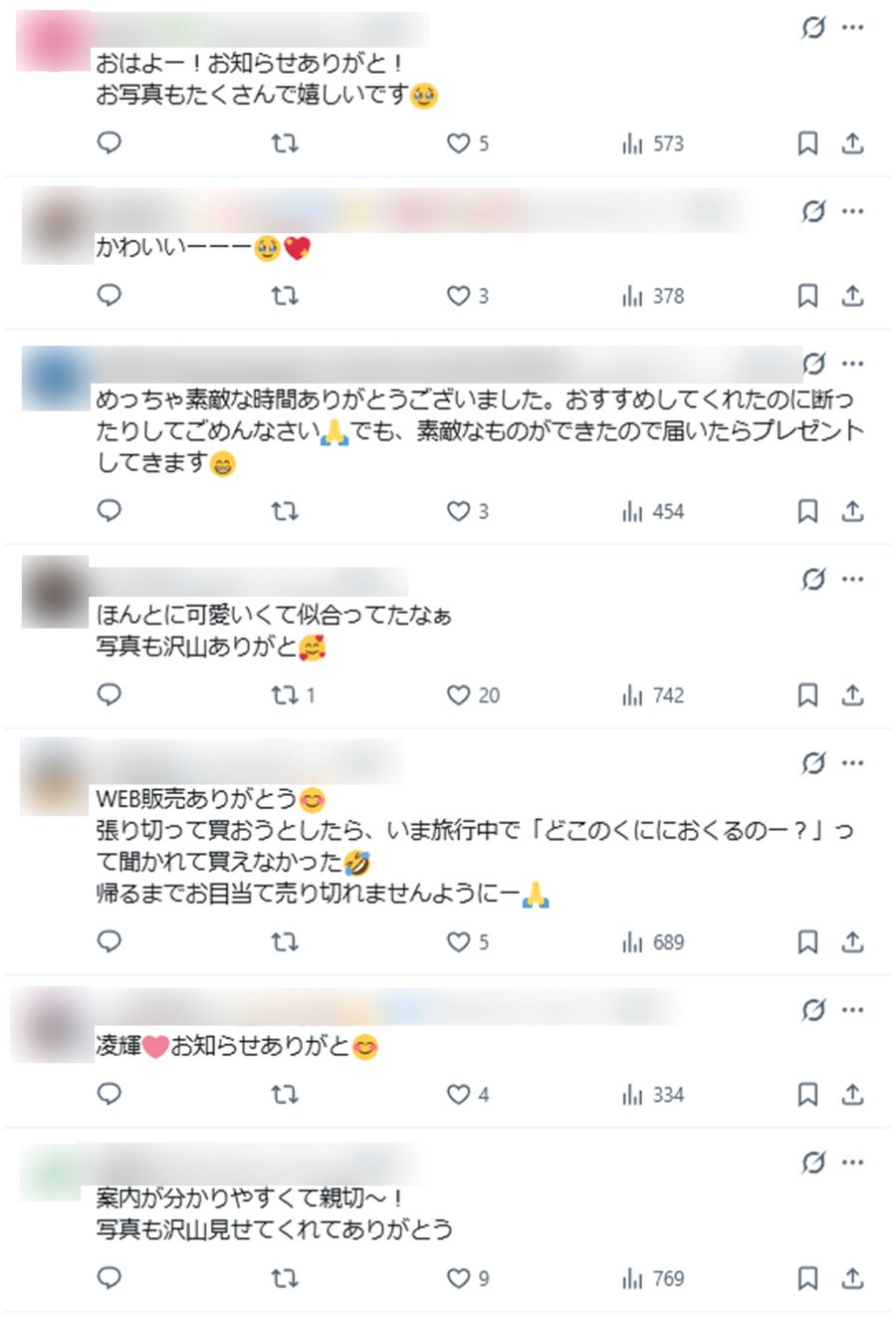 ファンから三山凌輝に送られるラブコール1（本人Xより）