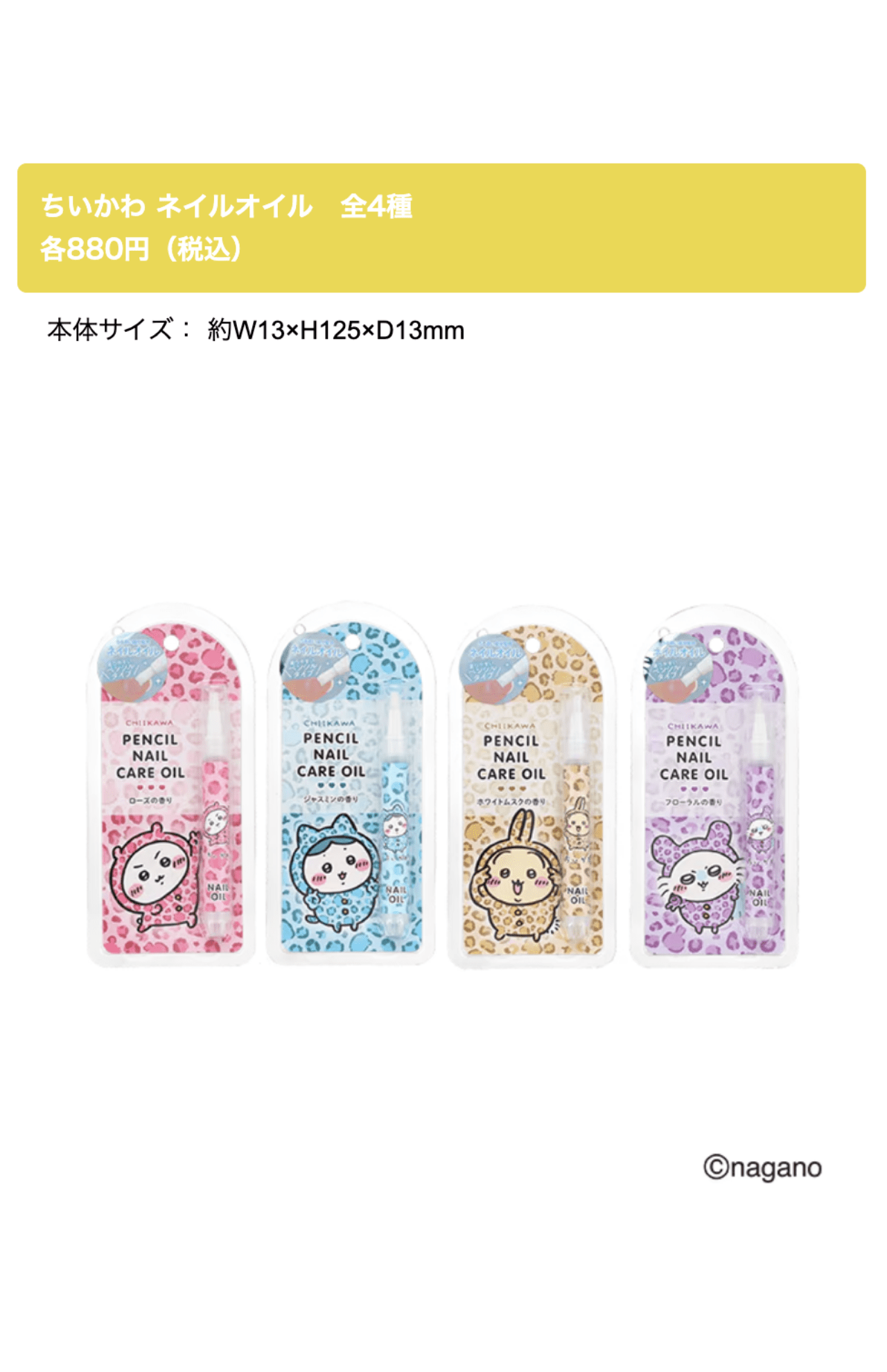 ドン・キホーテ限定『ちいかわ』発売商品ラインナップ（公式サイトより）
