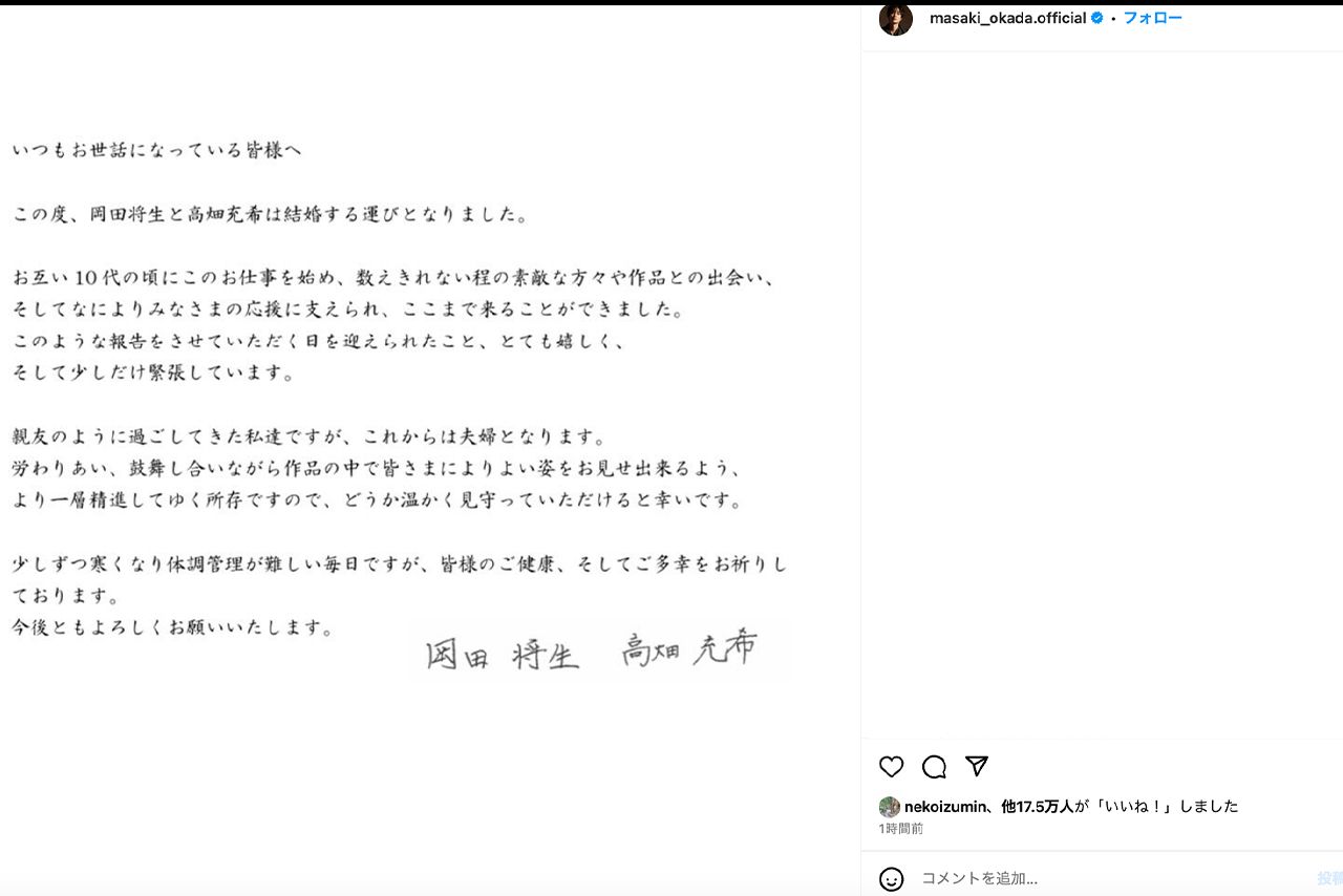 Instagramで結婚を報告した岡田将生