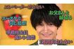『千鳥の鬼レンチャン』に出演したAぇ!gruopの佐野晶哉(番組公式Xより)