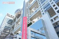 【緊急アンケート】視聴者がフジテレビに求める対応「経営陣の総辞任」や「関与社員の退職」ではない第1位…