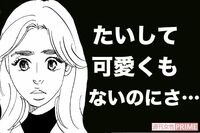 『こまどりの詩』話題連載!!　美容界の女四代記★連載第32回