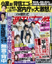今週発売『週刊女性』5/4号の表紙と中身はコチラ!