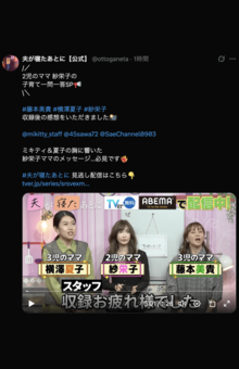 バラエティ番組『夫が寝たあとに』（テレビ朝日系）に出演した紗栄子（公式Xより）