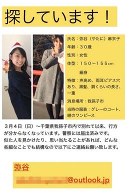 麻衣子さんの行方を探すビラまで作っていた