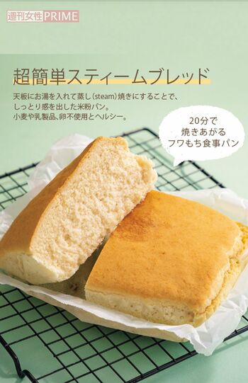 超簡単スティームブレッド　レシピ作成·調理／Takako　デザイン／黒田志麻　撮影／齋藤周造　撮影協力／鈴木葉子、永瀬昭美※電子レンジは600Wを使用。機種によって加熱時間は調整してください。
