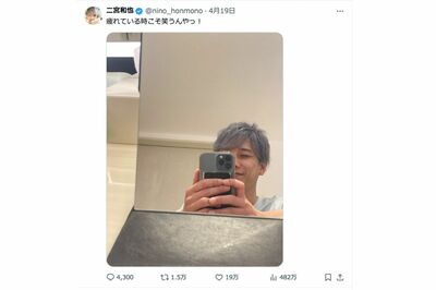 銀色に染め上げたシルバーヘアの自撮り画像（二宮和也のXより）