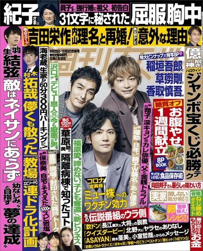 今週発売『週刊女性』9/28・10/5合併号の表紙と中身はコチラ！