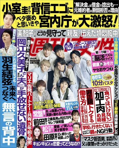 今週発売『週刊女性』5/4号の表紙と中身はコチラ!