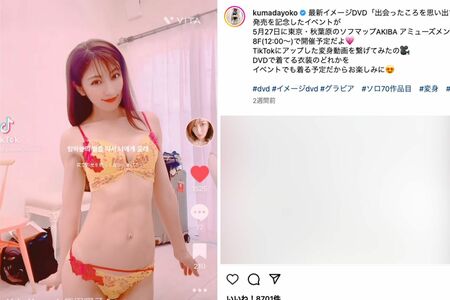 露出度の高いイメージDVDの衣装をSNSに投稿する熊田曜子（本人のインスタグラムより）