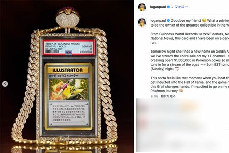 25億円のポケモンカード、出品した米YouTuberローガン・ポールのインスタグラムより