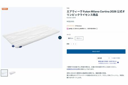 各選手に提供されたFuton（エアウィーヴ公式サイトより）