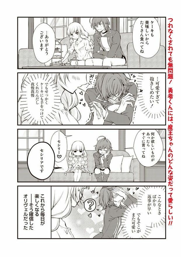 第2話(6/6)（c）柳矢真呂　(c)ぷにちゃん／主婦と生活社