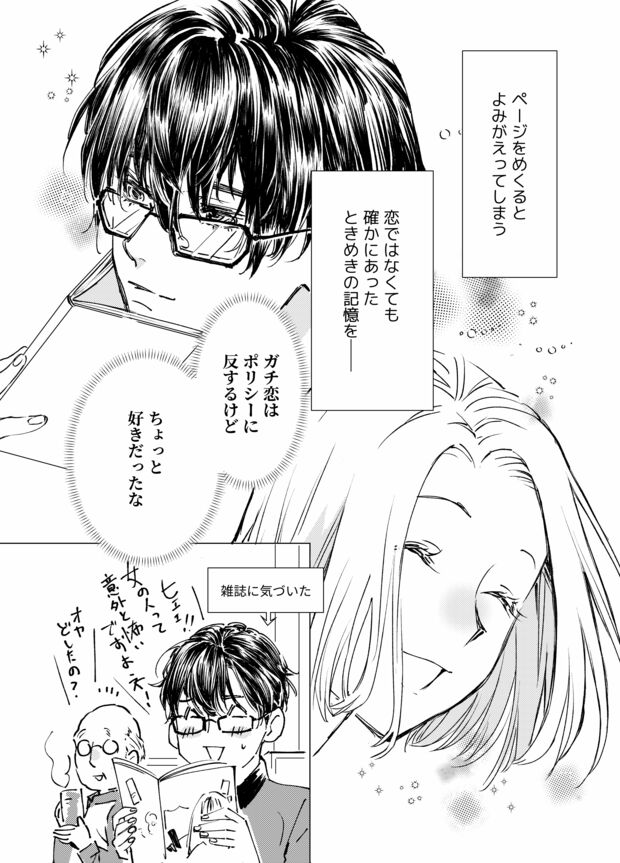 第3話『愛を買ったらダメですか？〜ラブ・セラピストの悦楽〜』（C）あいざわあつこ　サニーもぐみ　藤沢チヒロ