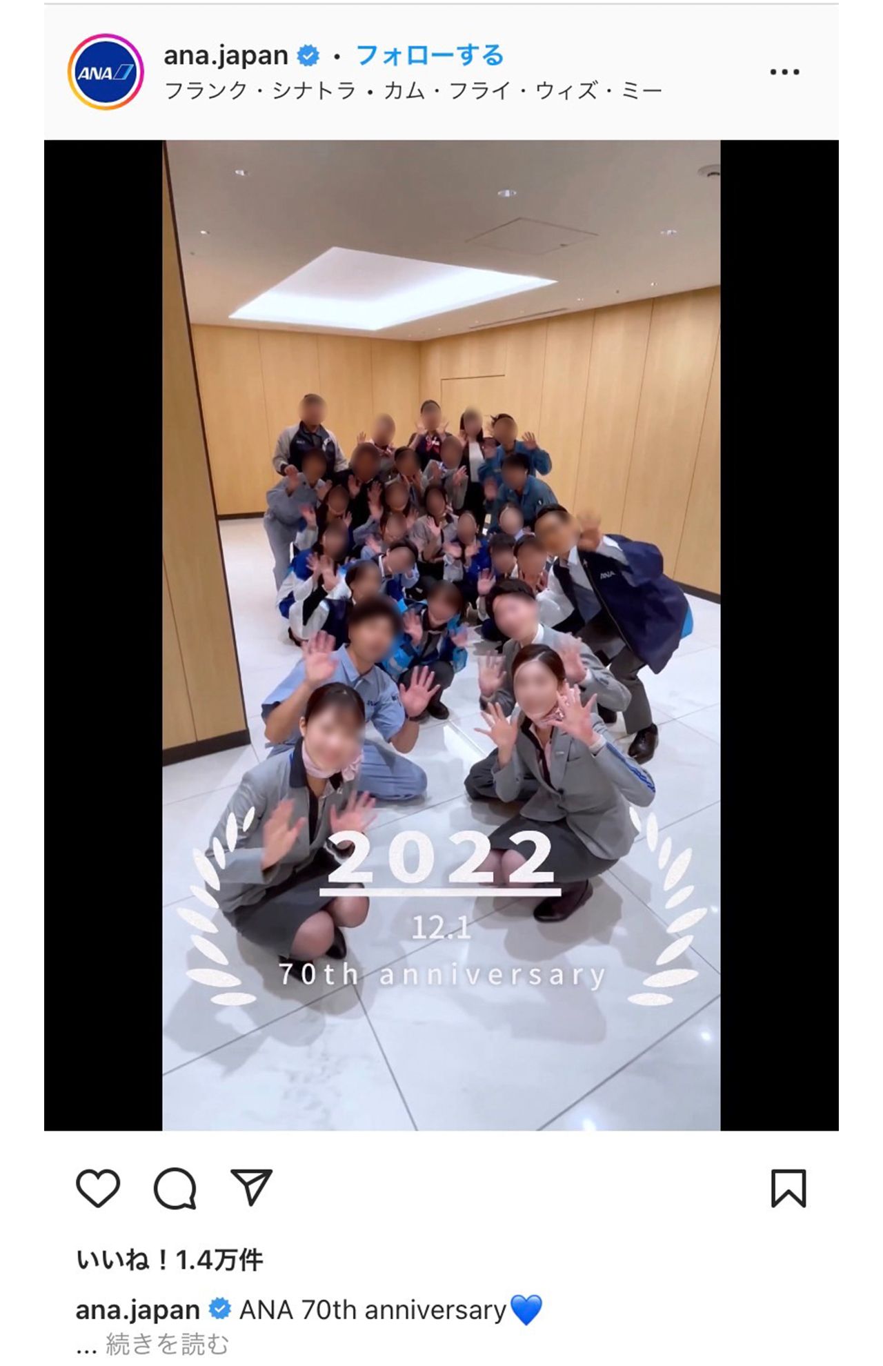 ANAが創立70周年を迎えたことを記念して、公式アカウントがインスタとTikTokに動画を投稿した