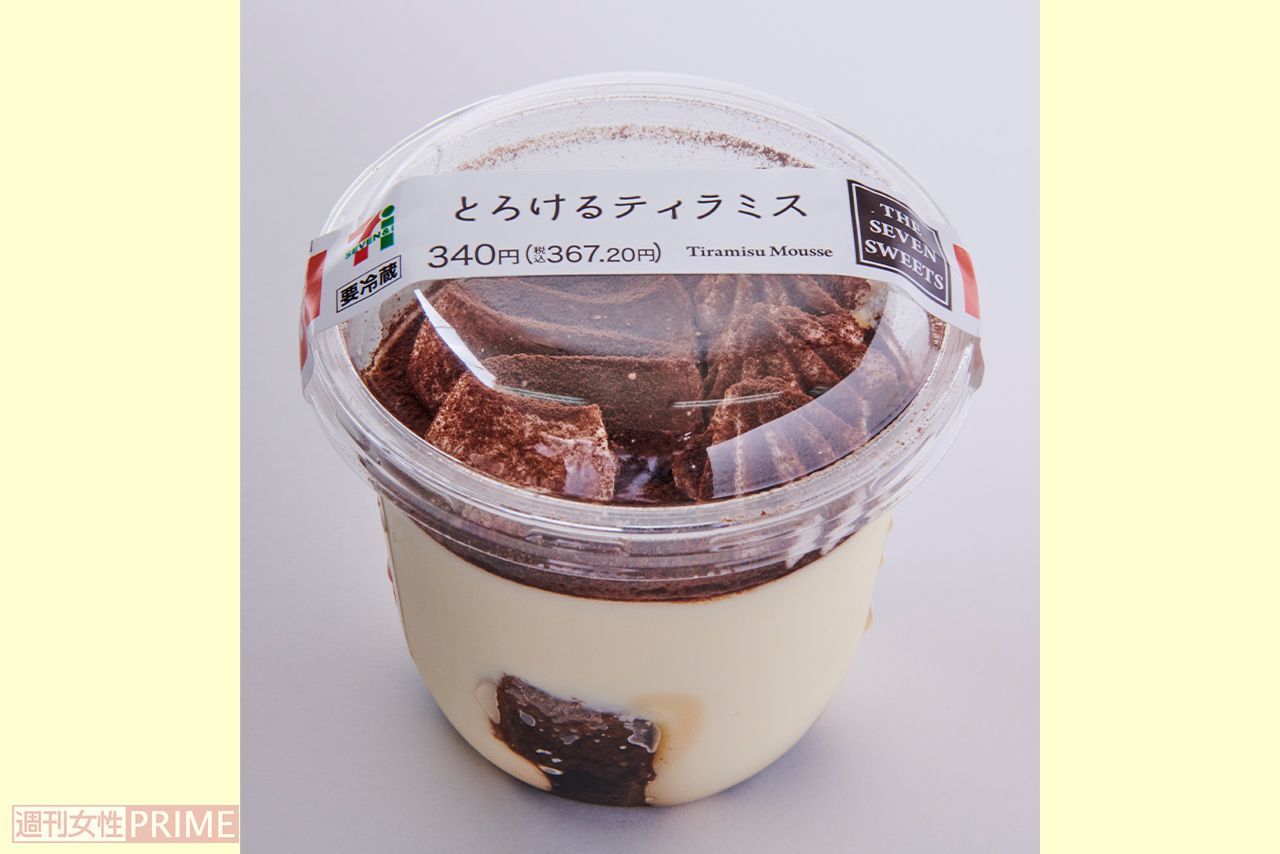 とろけるティラミス/セブン－イレブン367円　撮影／山田智絵