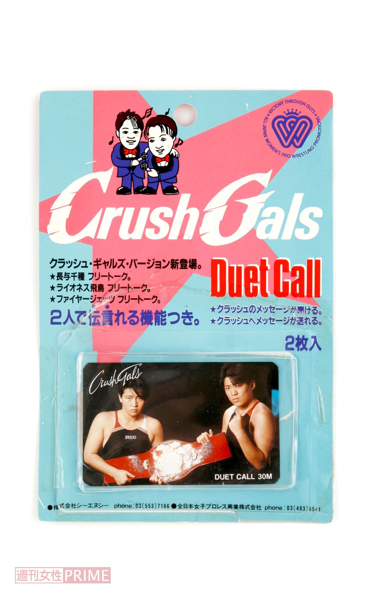 伊藤さん所蔵の女子プロレスグッズ