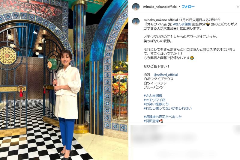 フリーアナウンサーの中野美奈子（本人インスタグラムより）