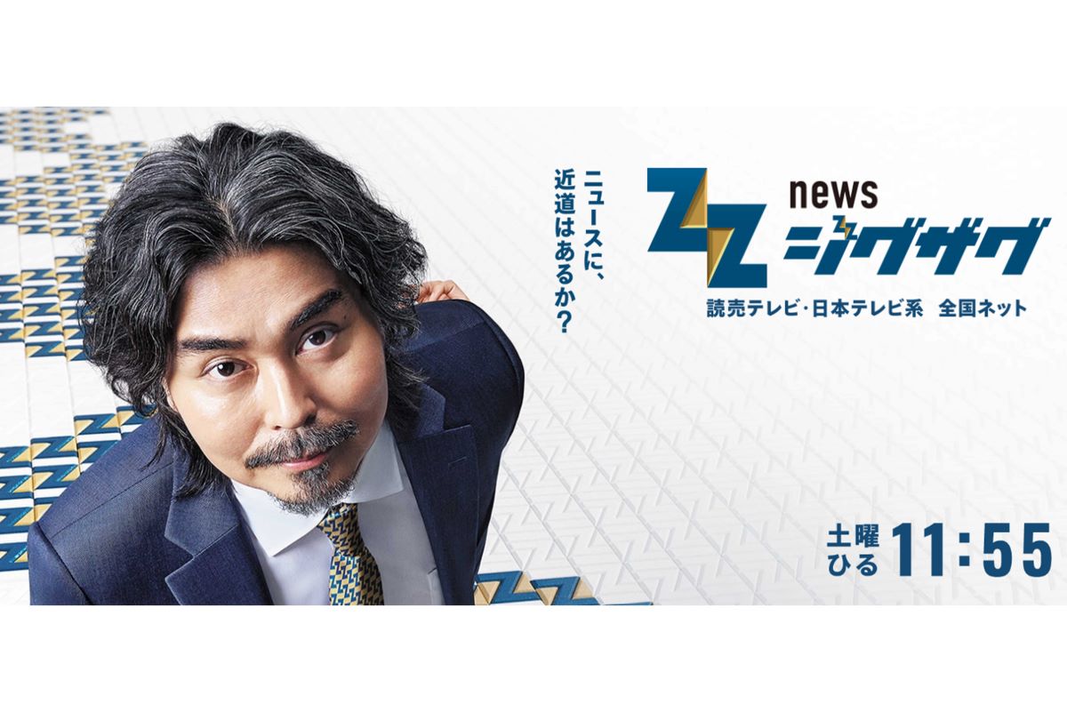 『サタデーLIVE ニュース ジグザグ』でナビゲーターを務める小澤征悦（番組公式ホームページより）