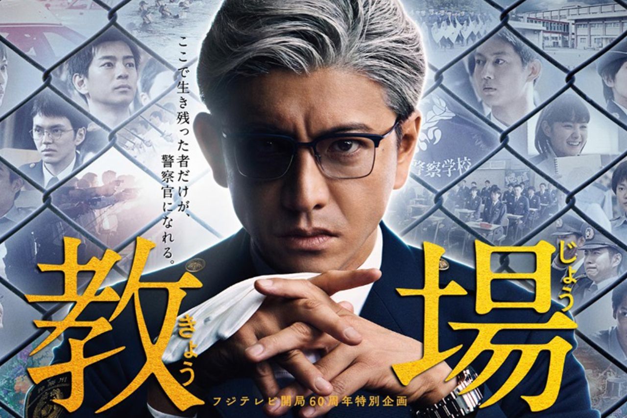 『教場』木村拓哉主演作には必ず賛否の声が