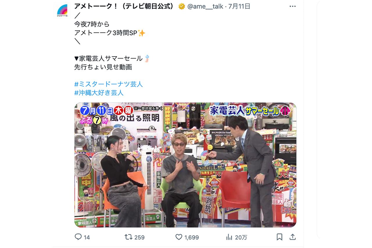 『アメトーーク!3時間SP』に出演した三吉彩花（同番組公式Xより）