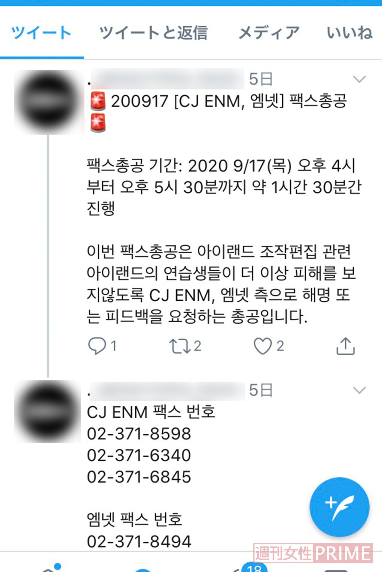 Kへのアンチ活動を扇動していたツイッターアカウントの1つ。放送局にファックス攻撃を呼び掛けている