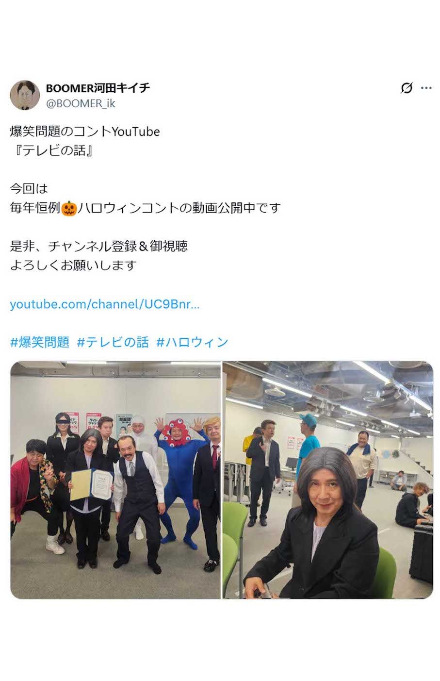 田久保真紀前市長のコスプレをする爆笑問題・田中裕二（BOOMER・河田キイチの公式Xより）