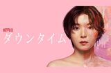 Netflix『ダウンタイム』で“小栗旬そっくり”と話題の俳優・黒宮けいたが明かす…