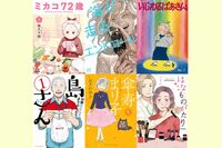 近年アツい“シニア漫画”6選、シニア女性が主人公の作品がベストセラーに！リアルさが激ウケで「超高齢化…