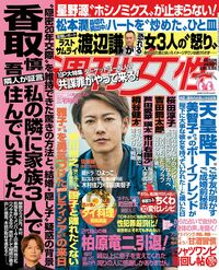 今週発売の『週刊女性』4月25日号の表紙と中身はこちら！