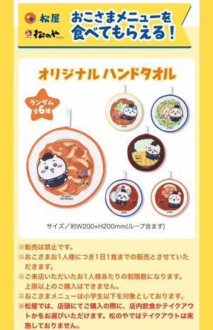 松屋ちいかわコラボで炎上！ 転売・ルール違反続出、運営は対応検討