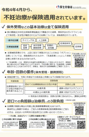 不妊治療に関する取組（こども家庭庁ホームページより）
