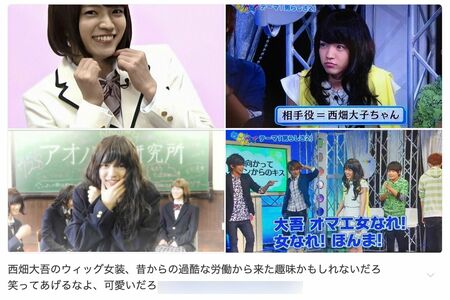 ファンによってSNSに投稿されている、なにわ男子・西畑大吾の「ウィッグ女装」